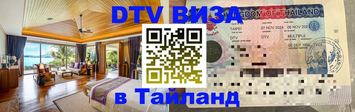 DTV Visa Thailand — прайс и условия, виза без дополнительных документов - Берн 